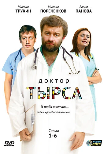 Михаил Пореченков