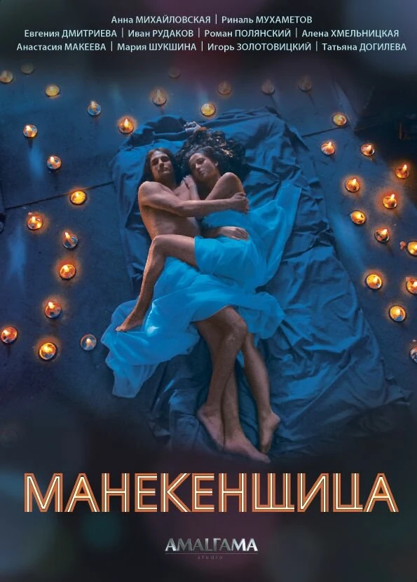 Анна Михайловская
